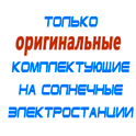 комплекты солнечных батарей для дома в Реже